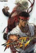 Street Fighter IV