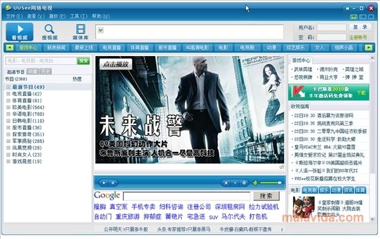 UUSee 2012 7.12.323.1