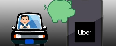 Cómo conseguir un Uber más barato