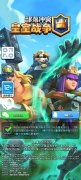 Clash Royale China imagem 1 Thumbnail