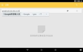 Google Pinyin Input imagem 3 Thumbnail