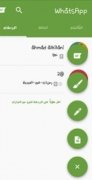 WhatsApp Arab Изображение 2 Thumbnail