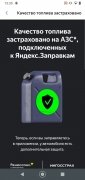 Yandex.Fuel imagen 8 Thumbnail