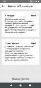 Yandex.Trains imagen 8 Thumbnail
