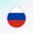 Drops: aprende ruso y su alfabeto cirílico 36.4