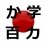 Obenkyo 3.3.4.1 日本語