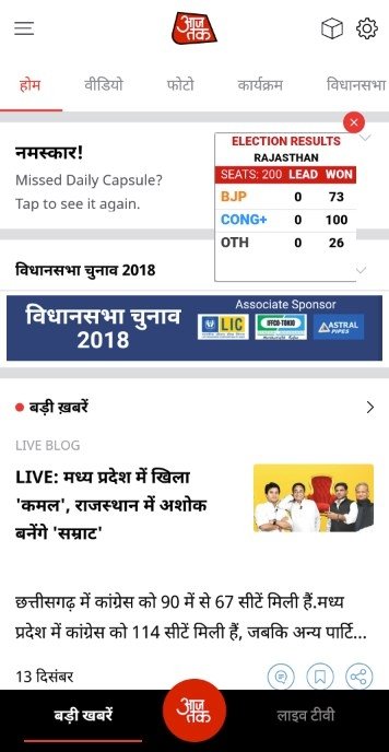 Aaj Tak Android 