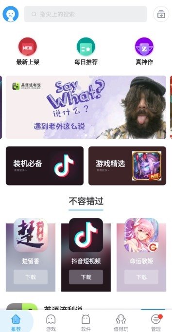 AppChina Android 