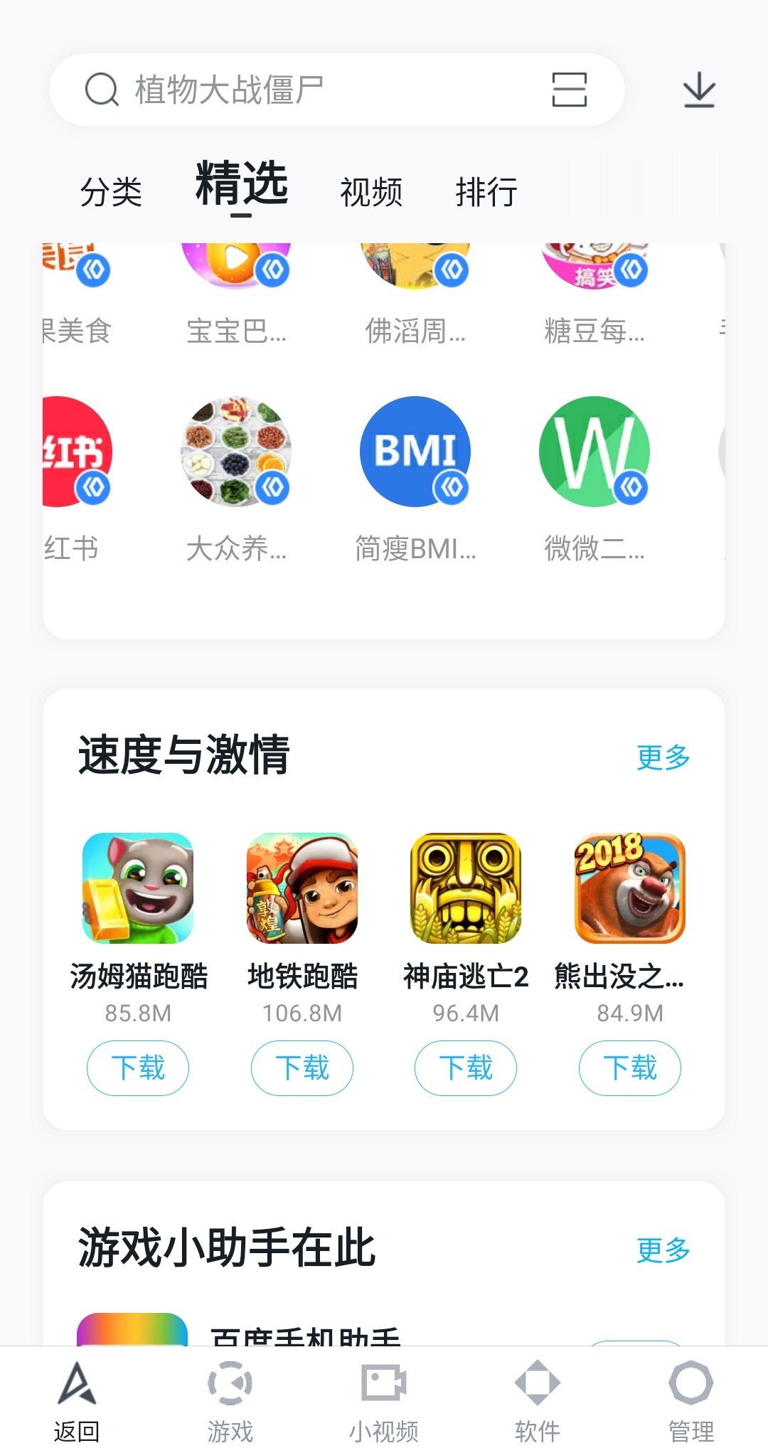 Baidu андроид. Baidu приложение. Приложение китайских товаров. Китайские приложения для компьютера. Китайское приложение одежды.