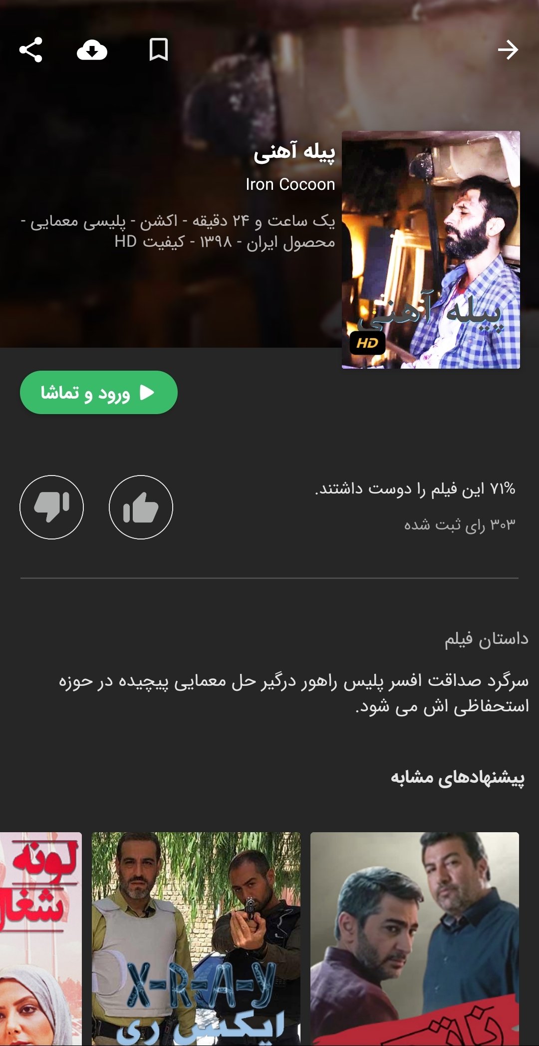Filimo 4.5.3 Descargar para Android APK Gratis