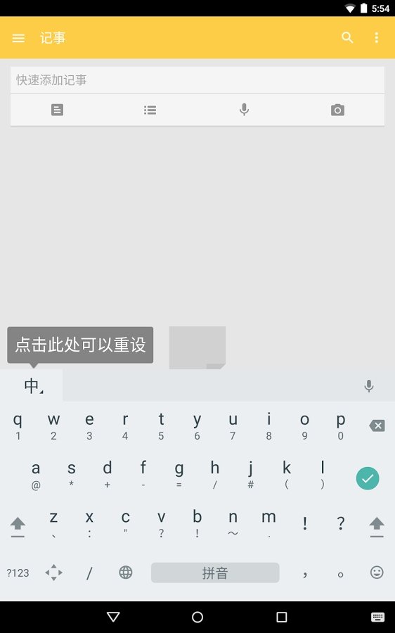 Google Pinyin Input Android 