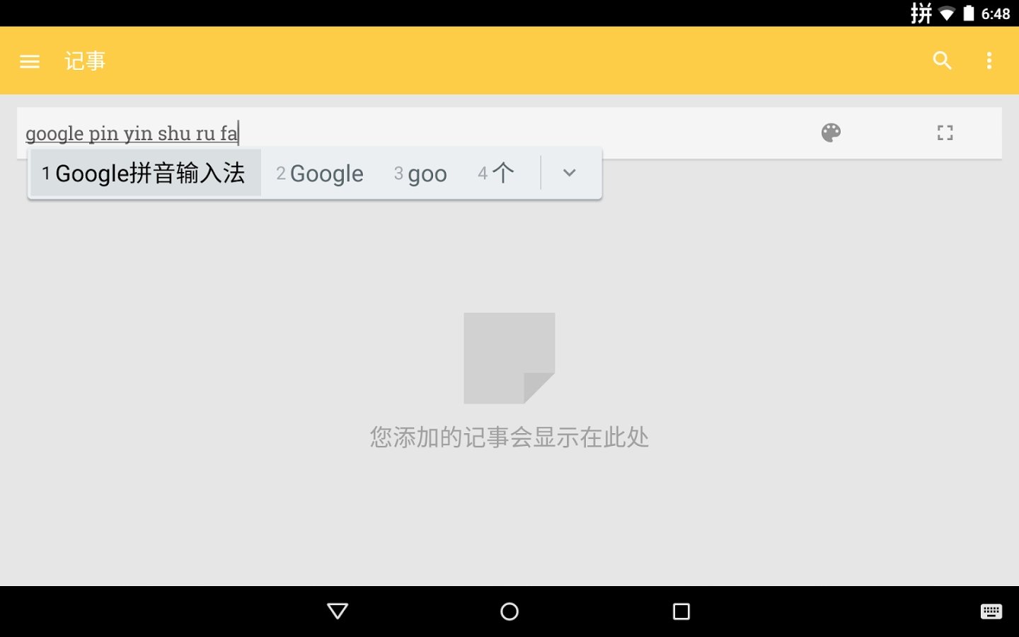 google pinyin installer english