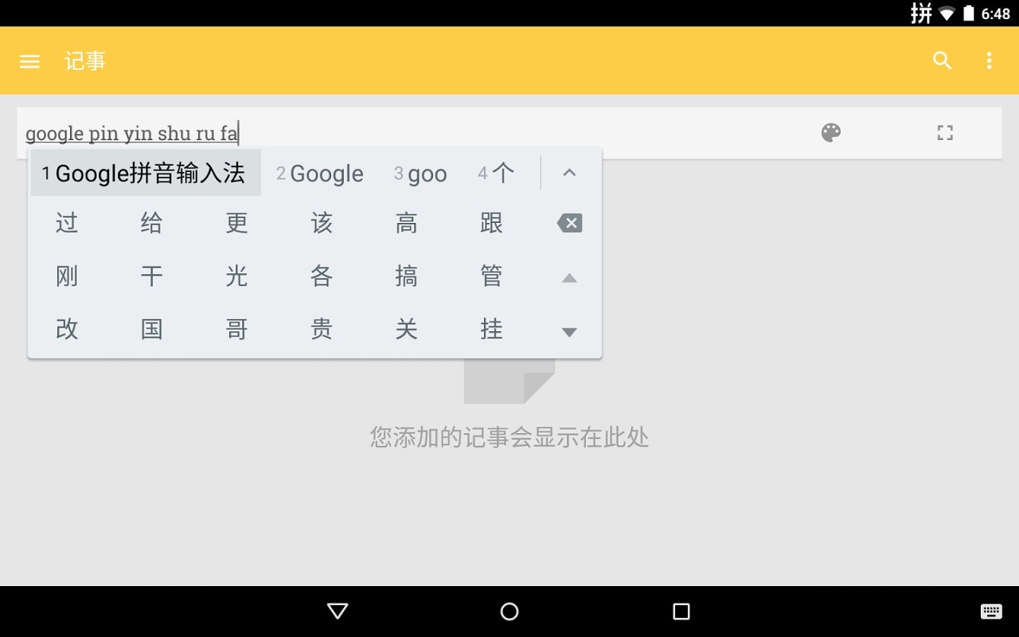 Google pinyin download