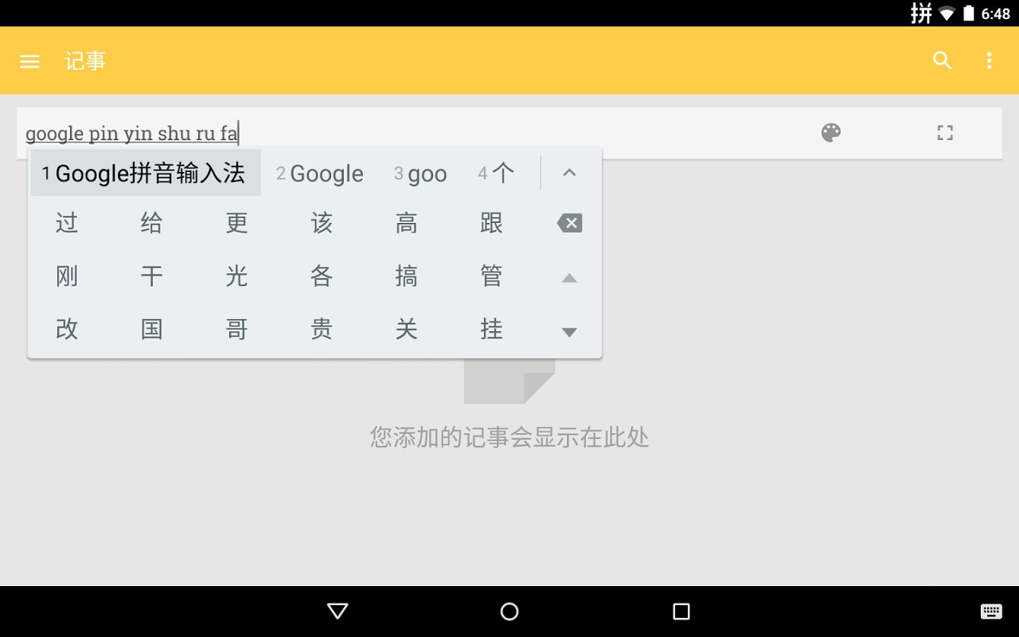 Google Pinyin Input 4.5.2.193126728 Download for Android