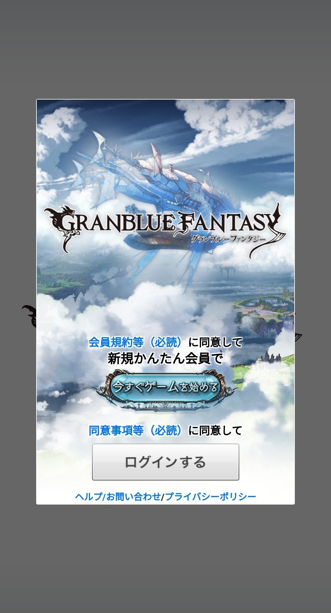 Download do APK de グランブルーファンタジー para Android