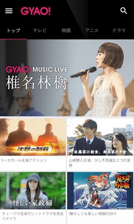 GYAO! Android 