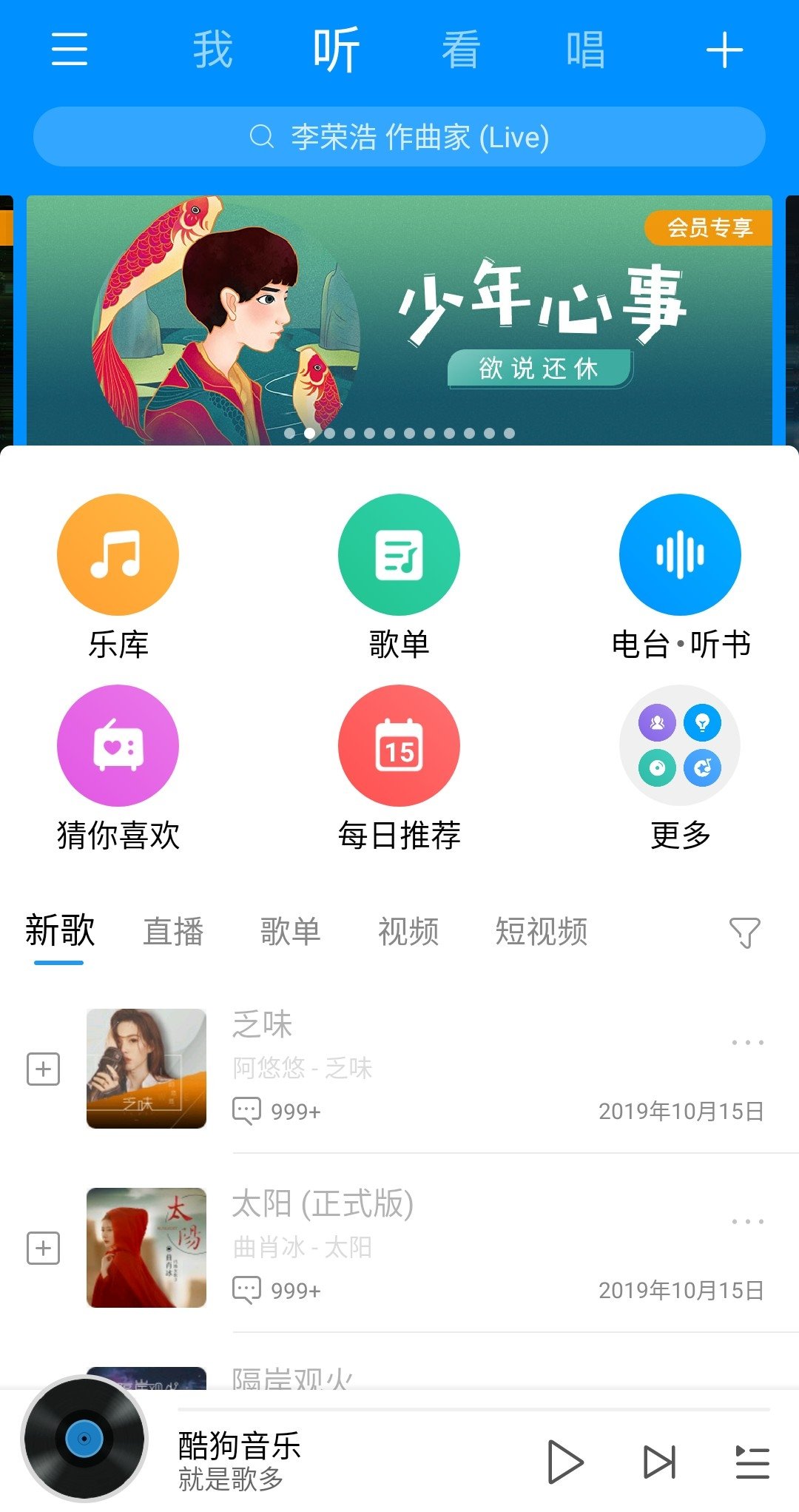 KuGou Android 