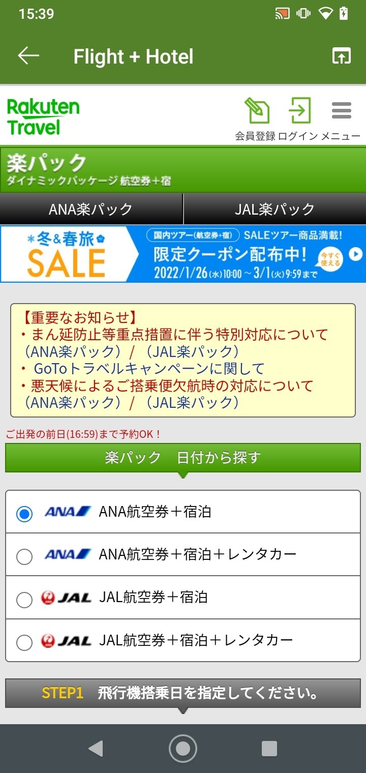 rakuten travel jp app