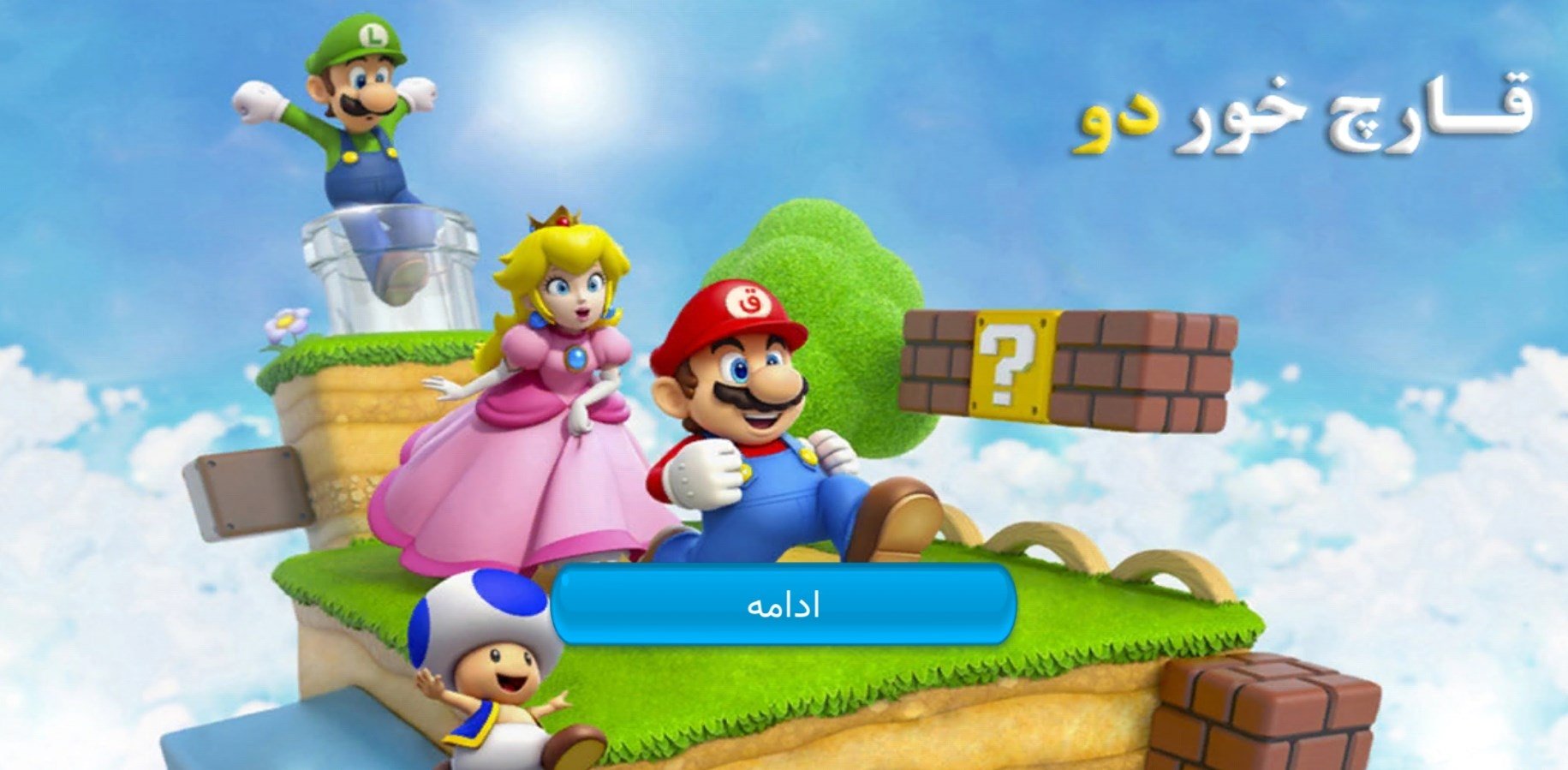 Super Mario 2 HD for Android - Download the APK from Uptodown