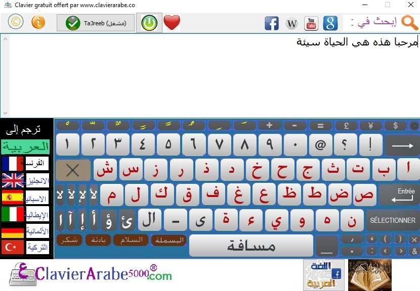 tastiera virtuale araba