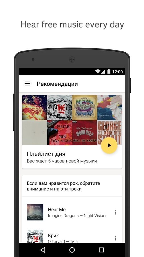 Yandex.Music Android 