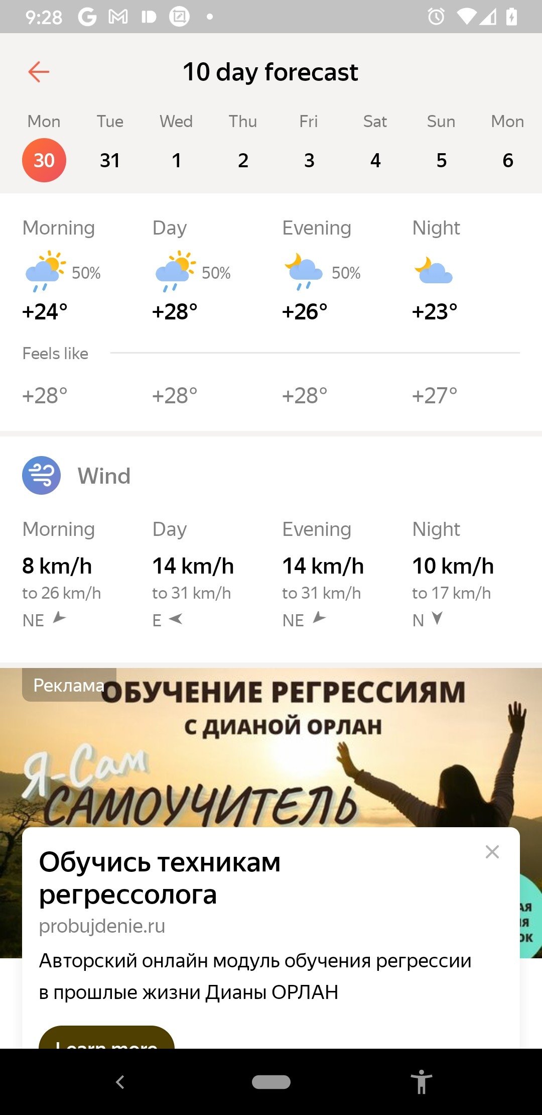 Яндекс.Погода 11.28.1 - Скачать для Android APK бесплатно
